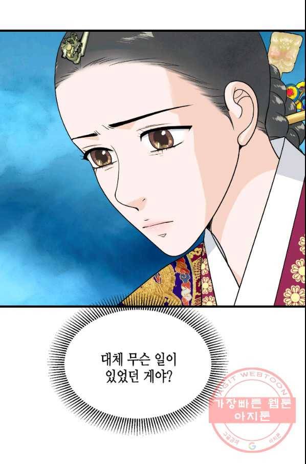 화홍 2부 38화 50