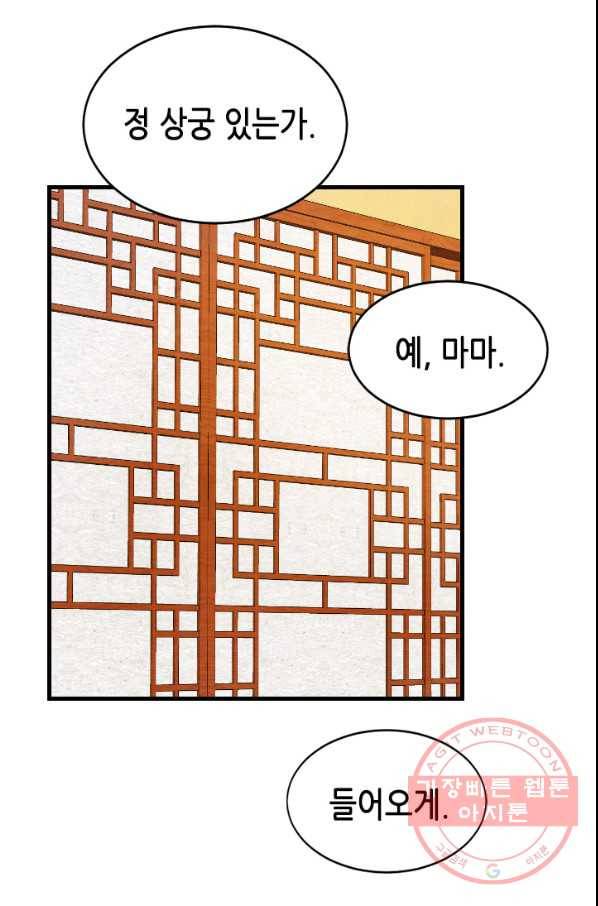 화홍 2부 38화 51