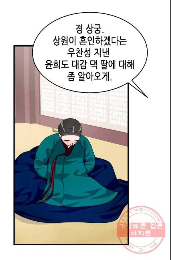 화홍 2부 38화 52