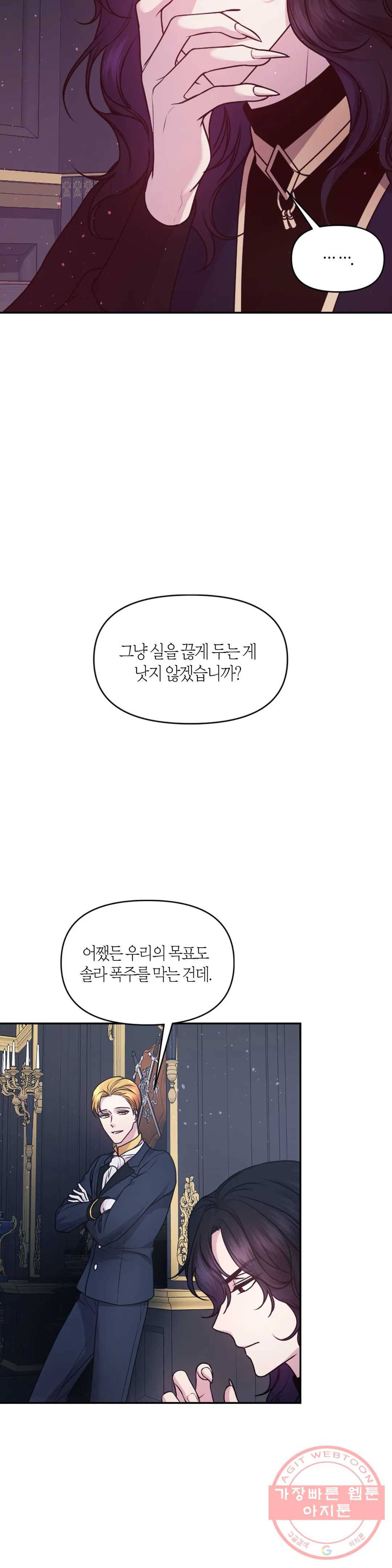 붉은 실을 조심하세요 72화 4