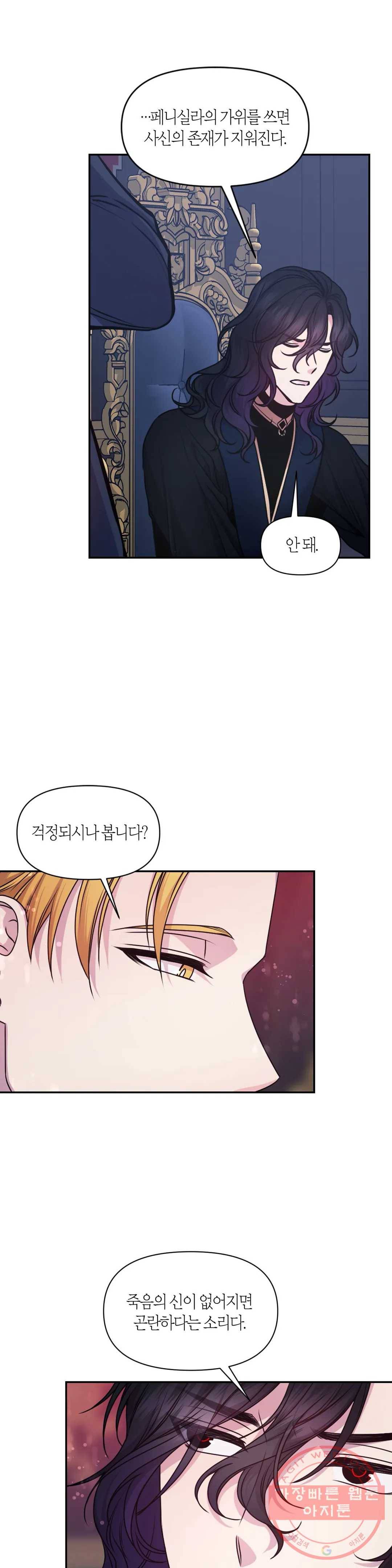 붉은 실을 조심하세요 72화 5