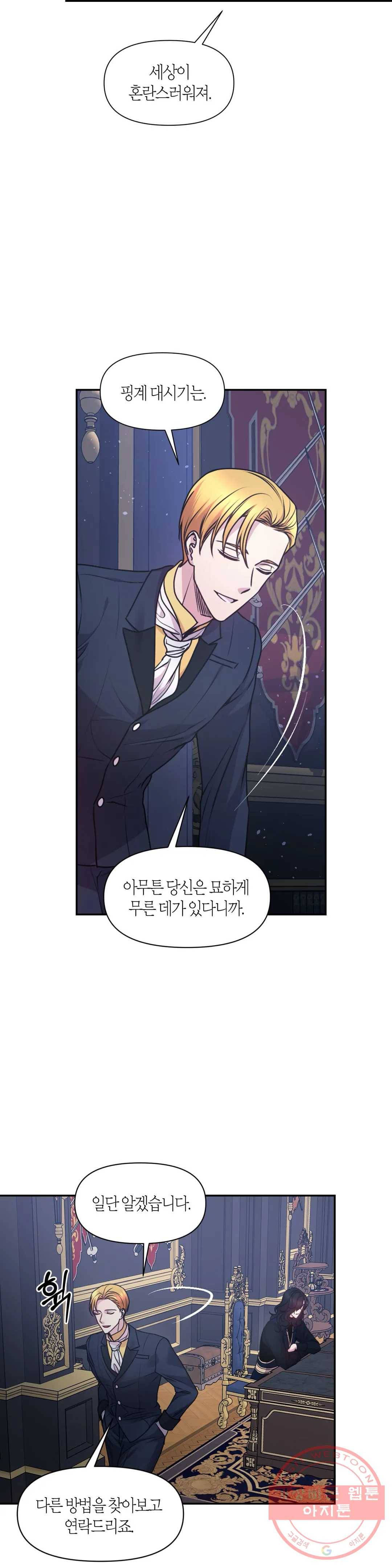 붉은 실을 조심하세요 72화 6
