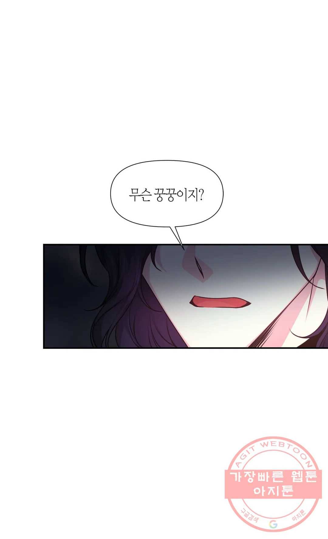붉은 실을 조심하세요 72화 7