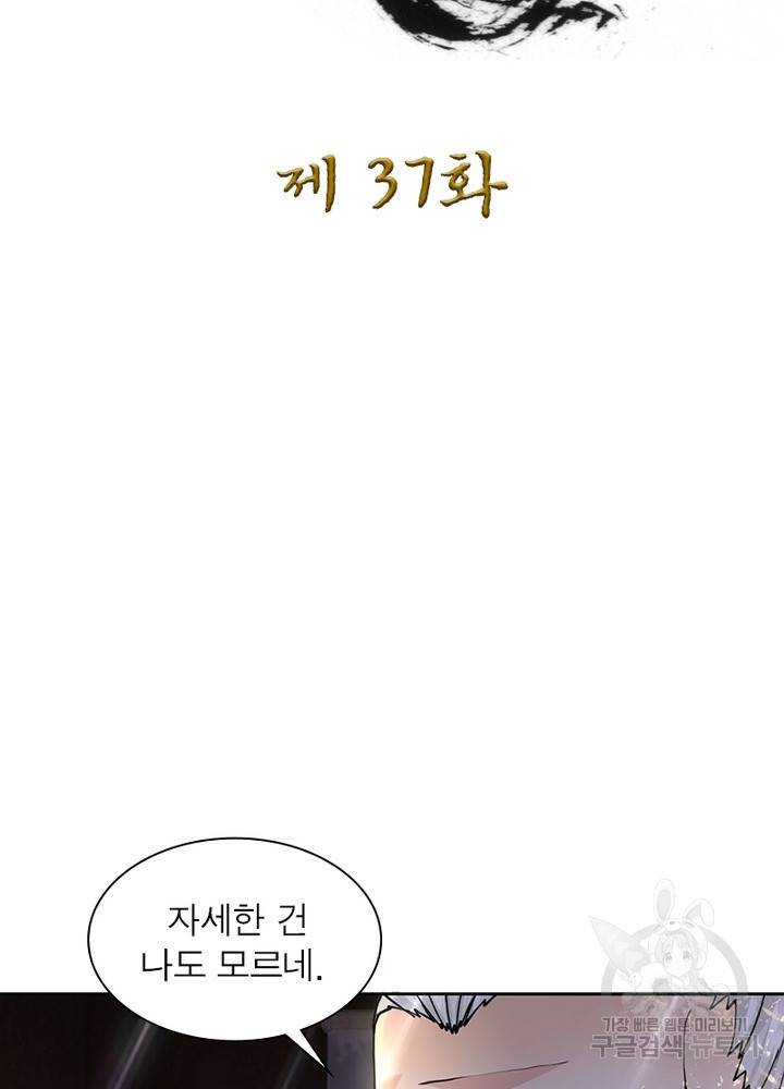 검도능천 37화 2