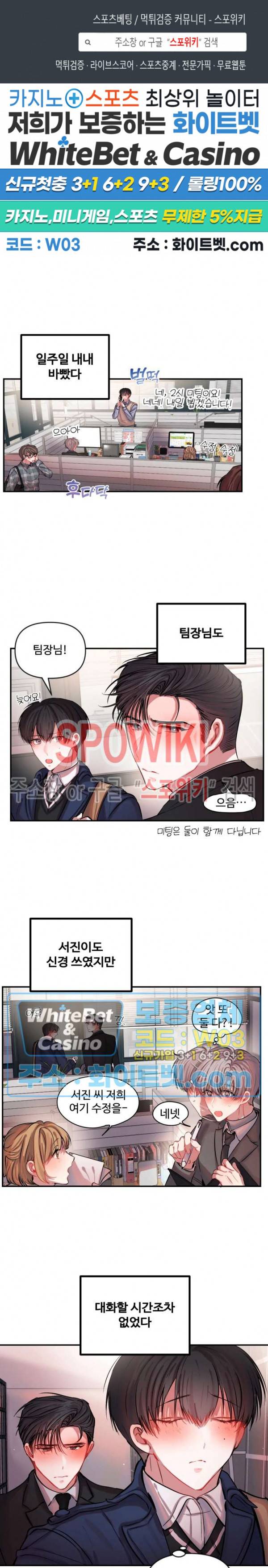 계약직 연애사원 36화 1