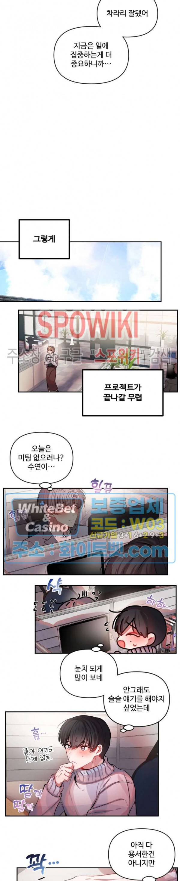 계약직 연애사원 36화 2