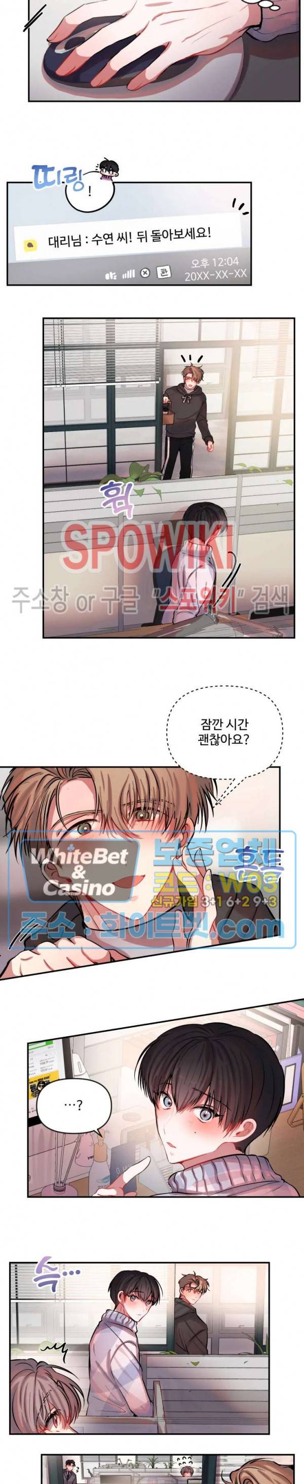 계약직 연애사원 36화 3