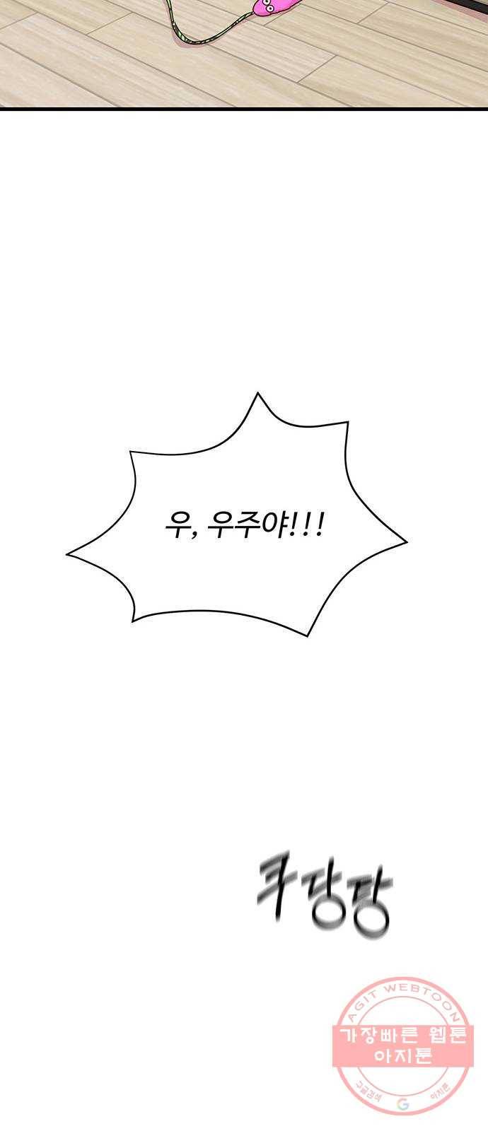 다름이 아니라 19화 3