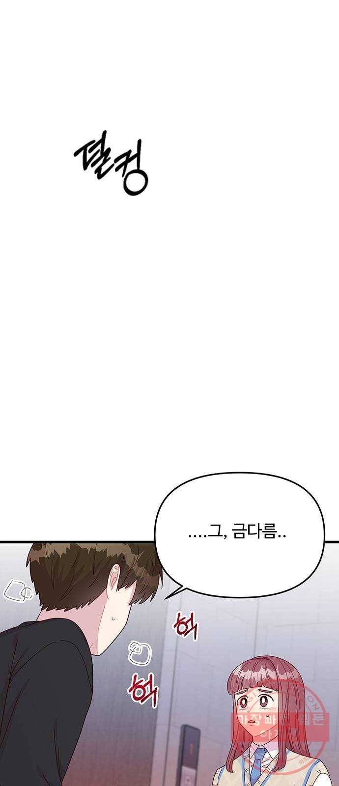 다름이 아니라 19화 4