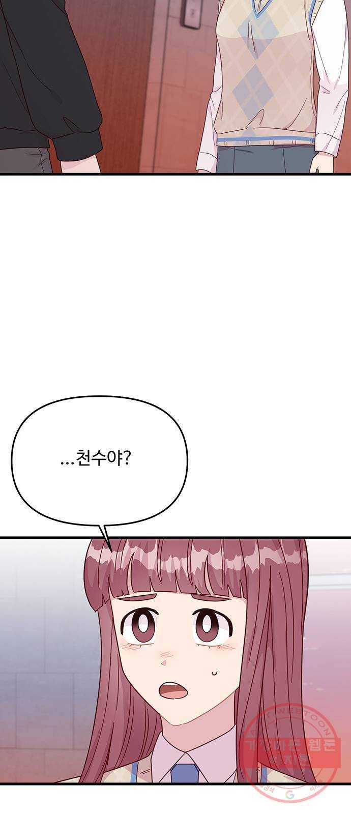 다름이 아니라 19화 5
