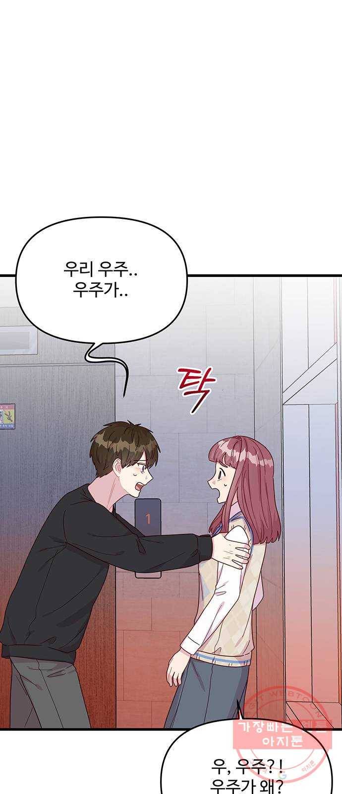 다름이 아니라 19화 6