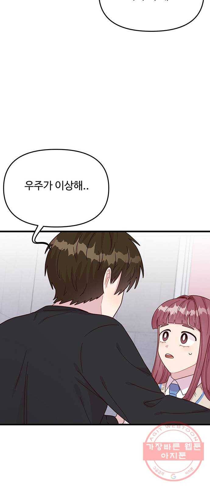 다름이 아니라 19화 7