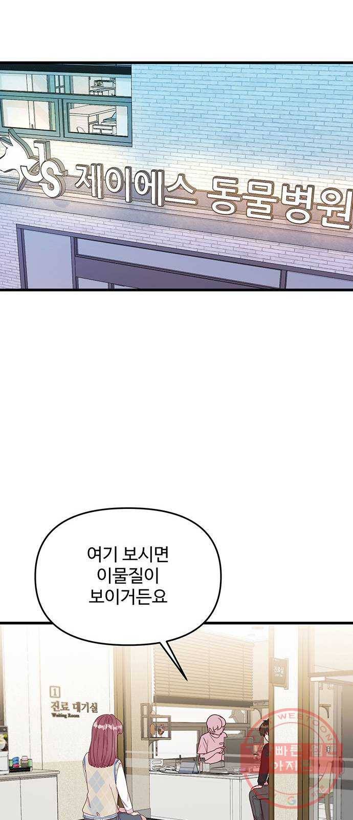 다름이 아니라 19화 10