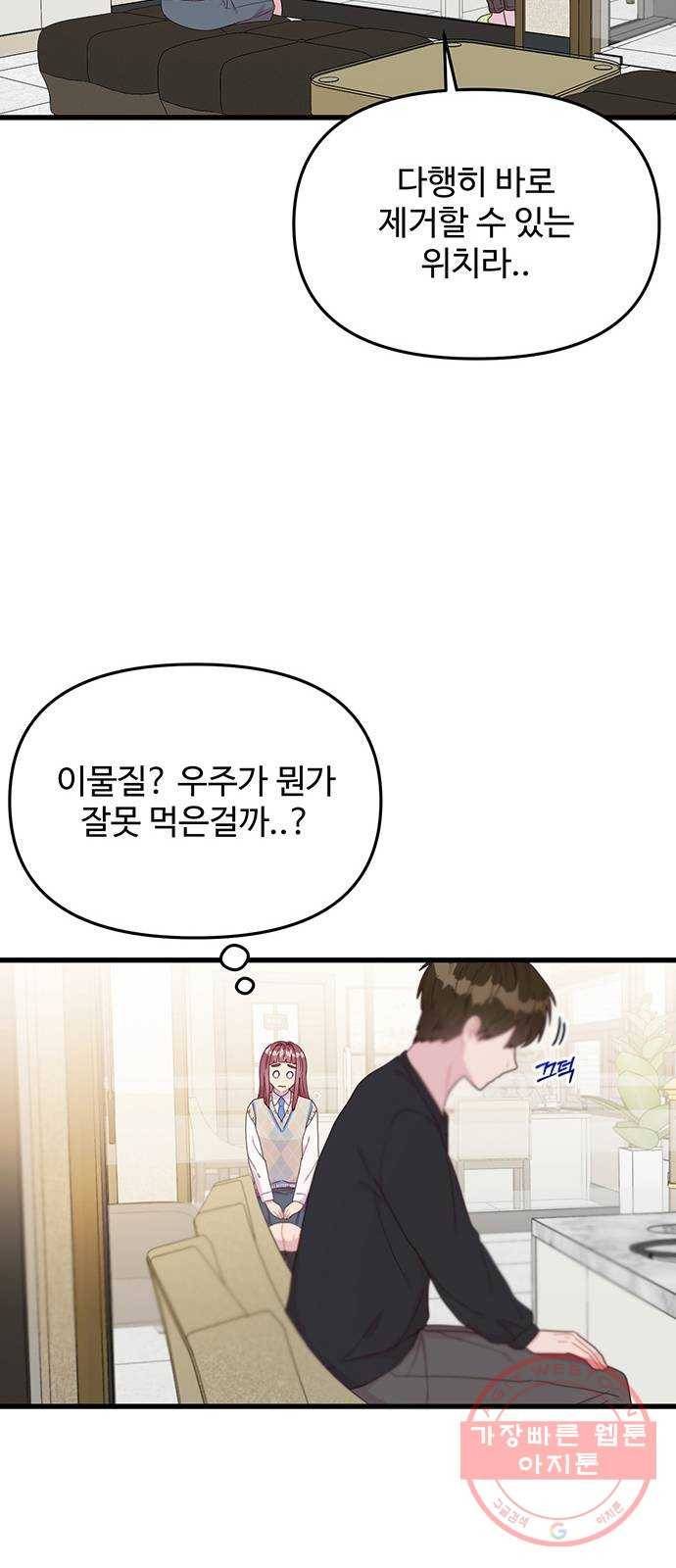다름이 아니라 19화 11