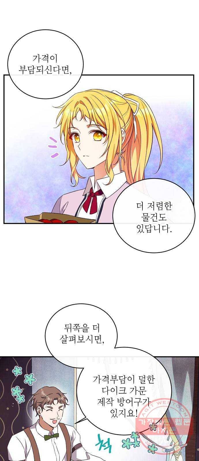 미친 후작을 길들이고 말았다 18화 3