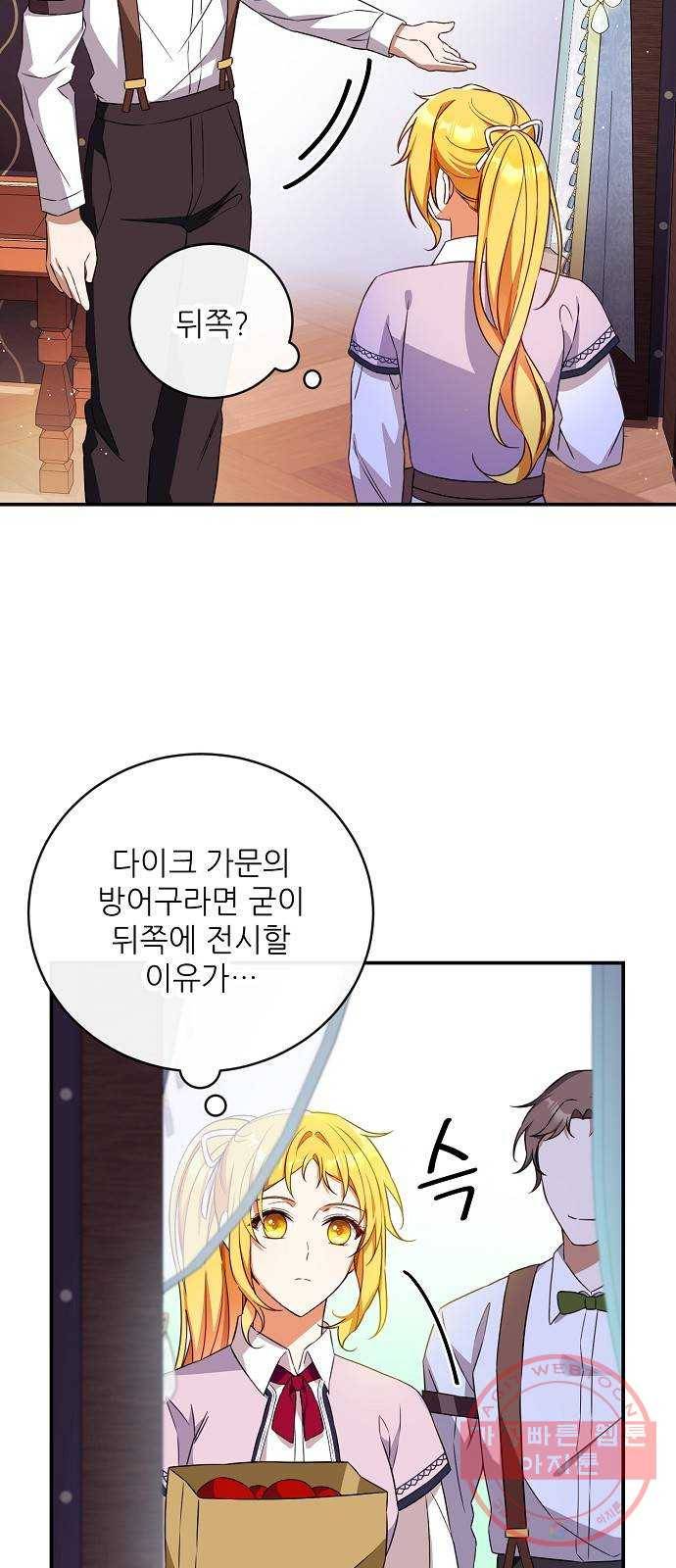 미친 후작을 길들이고 말았다 18화 4