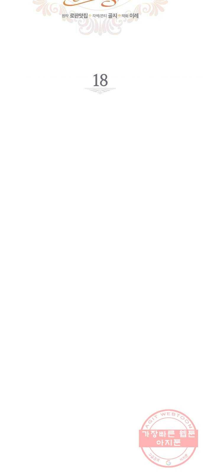 미친 후작을 길들이고 말았다 18화 7