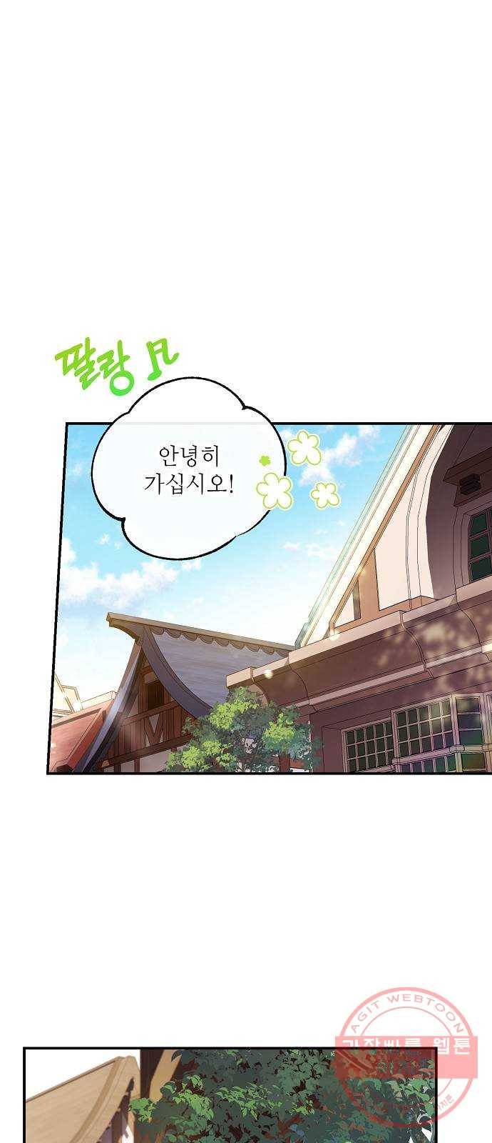 미친 후작을 길들이고 말았다 18화 8