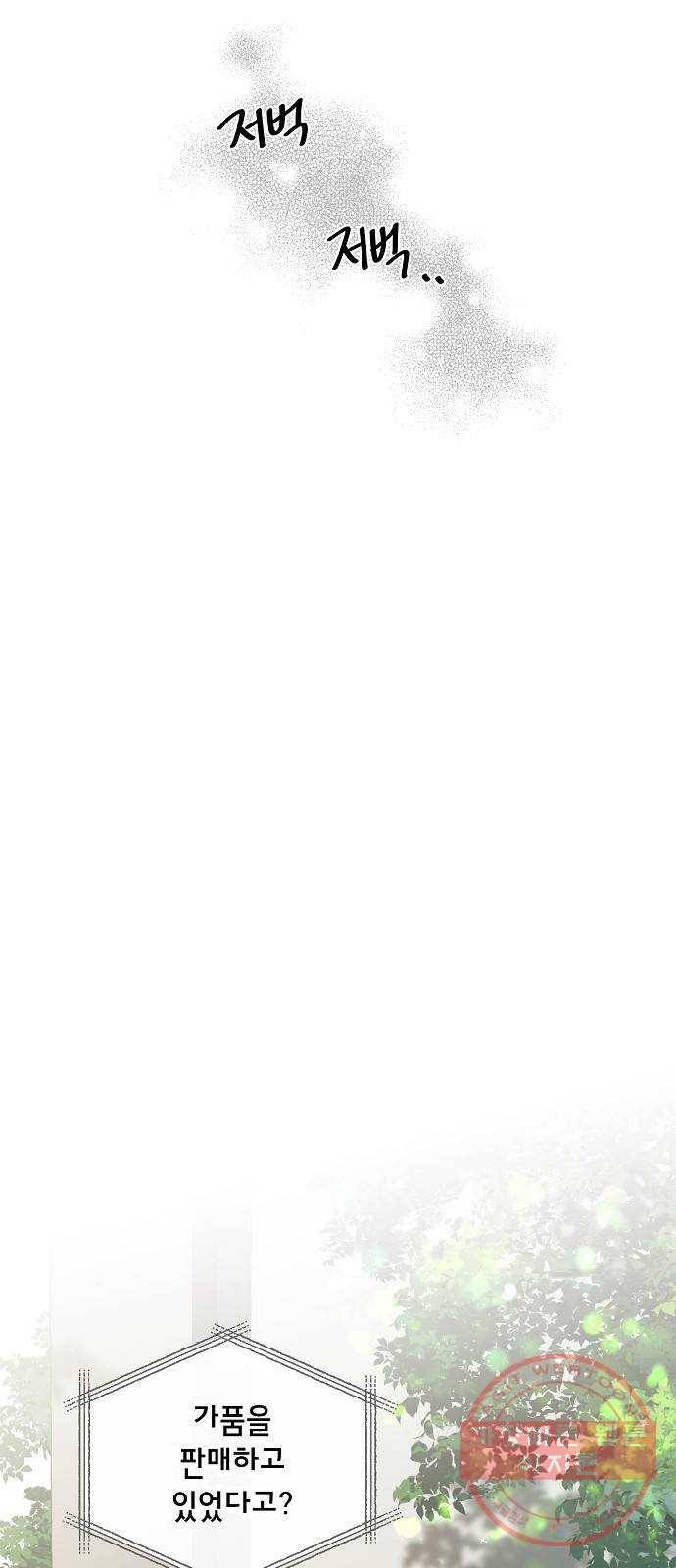 미친 후작을 길들이고 말았다 18화 10