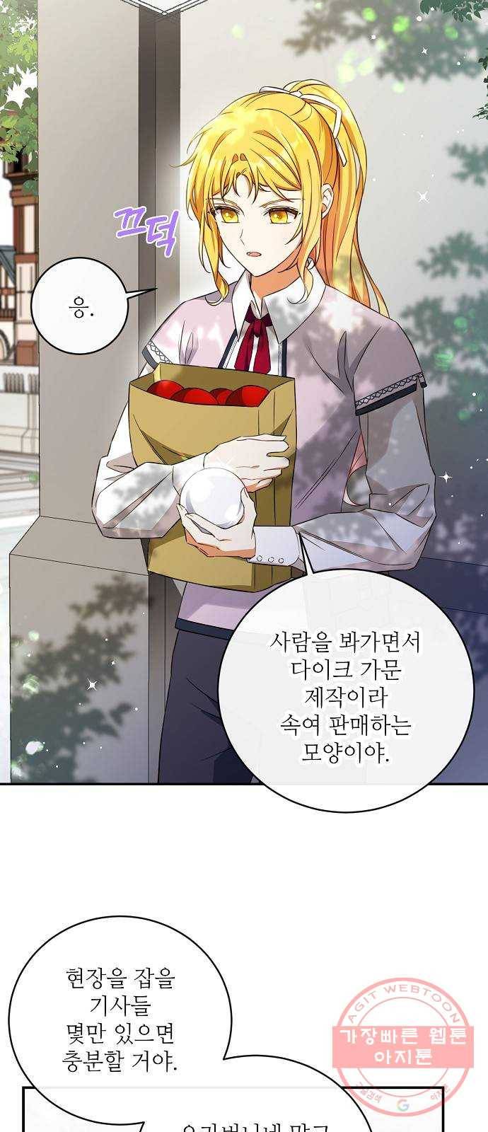 미친 후작을 길들이고 말았다 18화 11