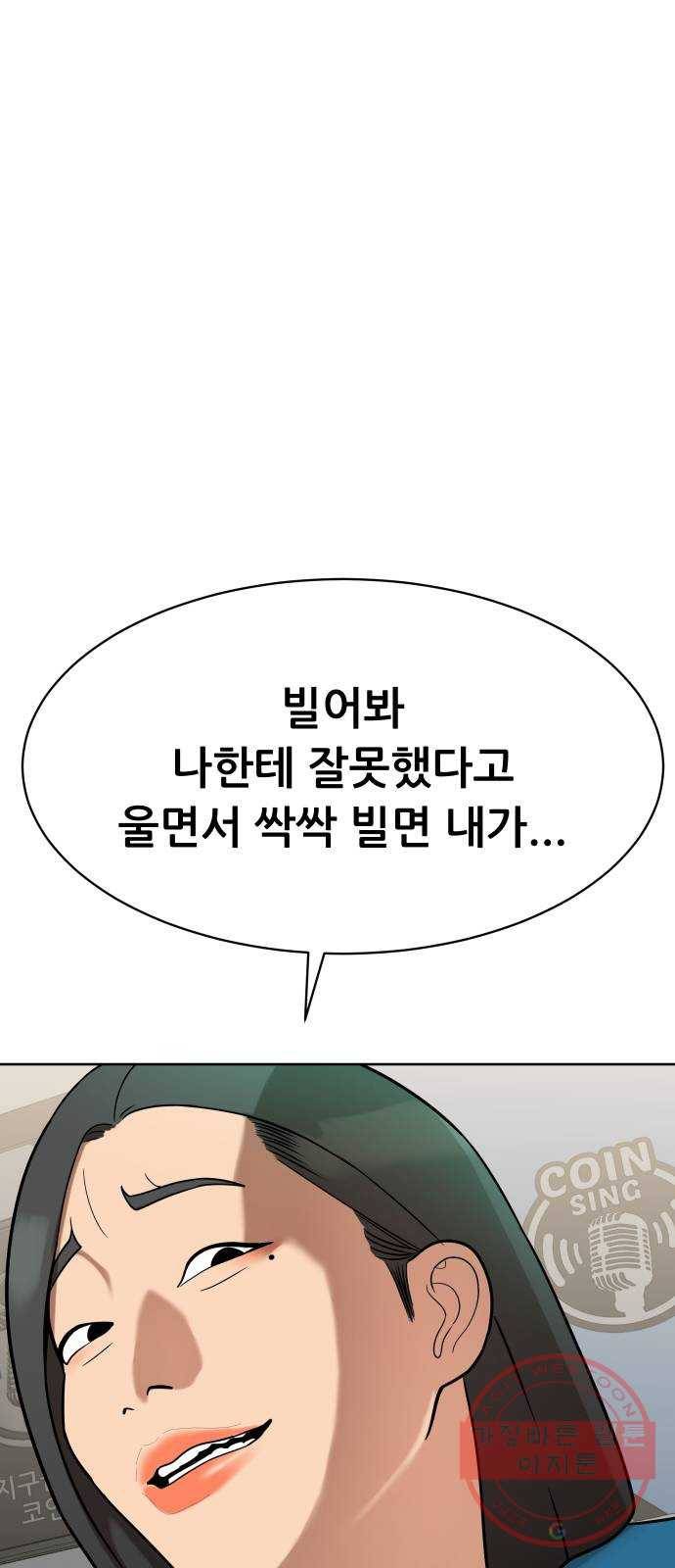 상위1퍼센트 11화 2
