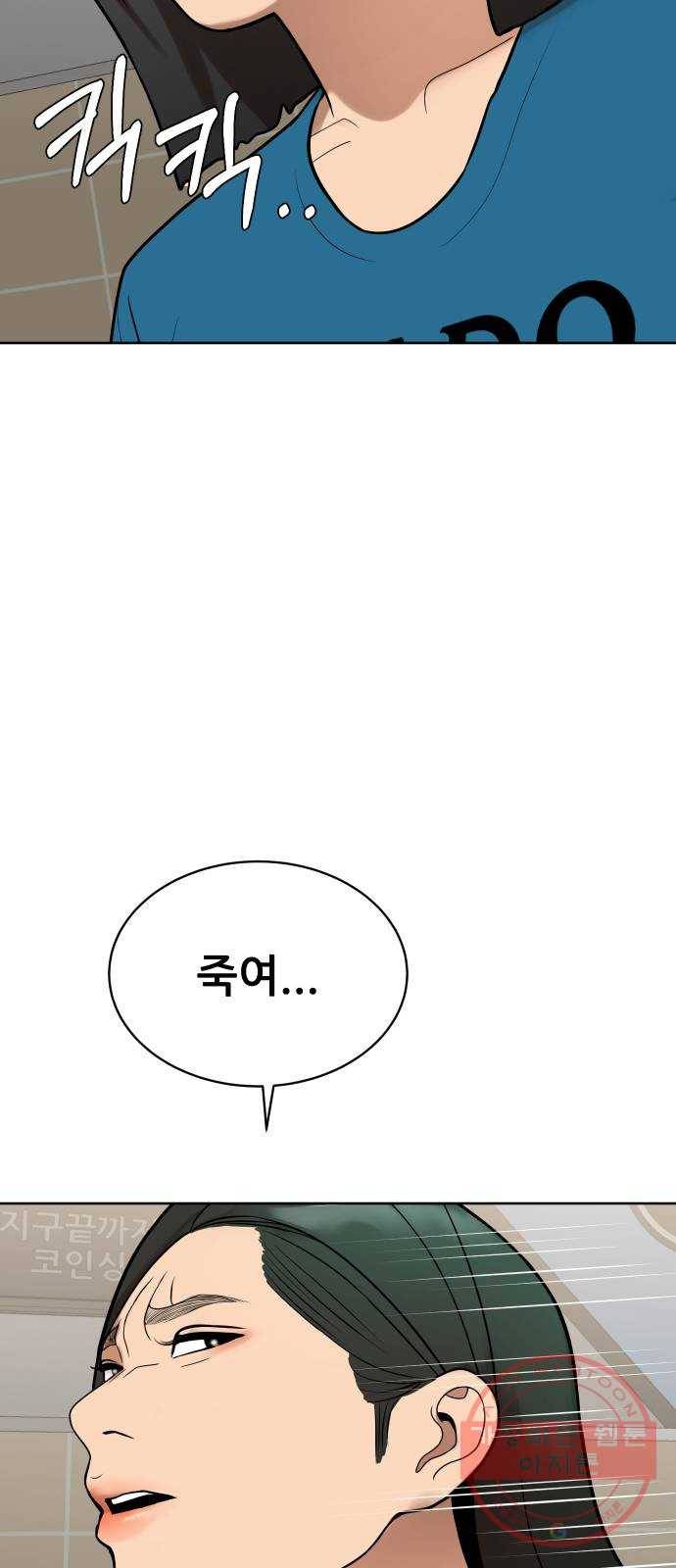 상위1퍼센트 11화 3