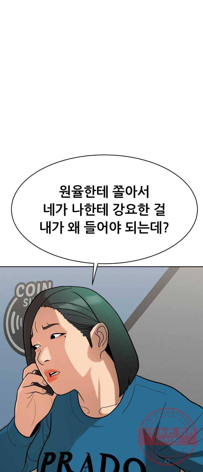 상위1퍼센트 11화 11