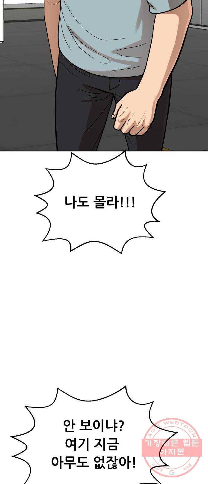 상위1퍼센트 11화 21