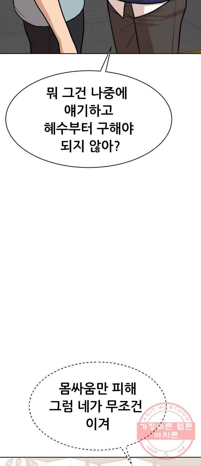 상위1퍼센트 11화 29