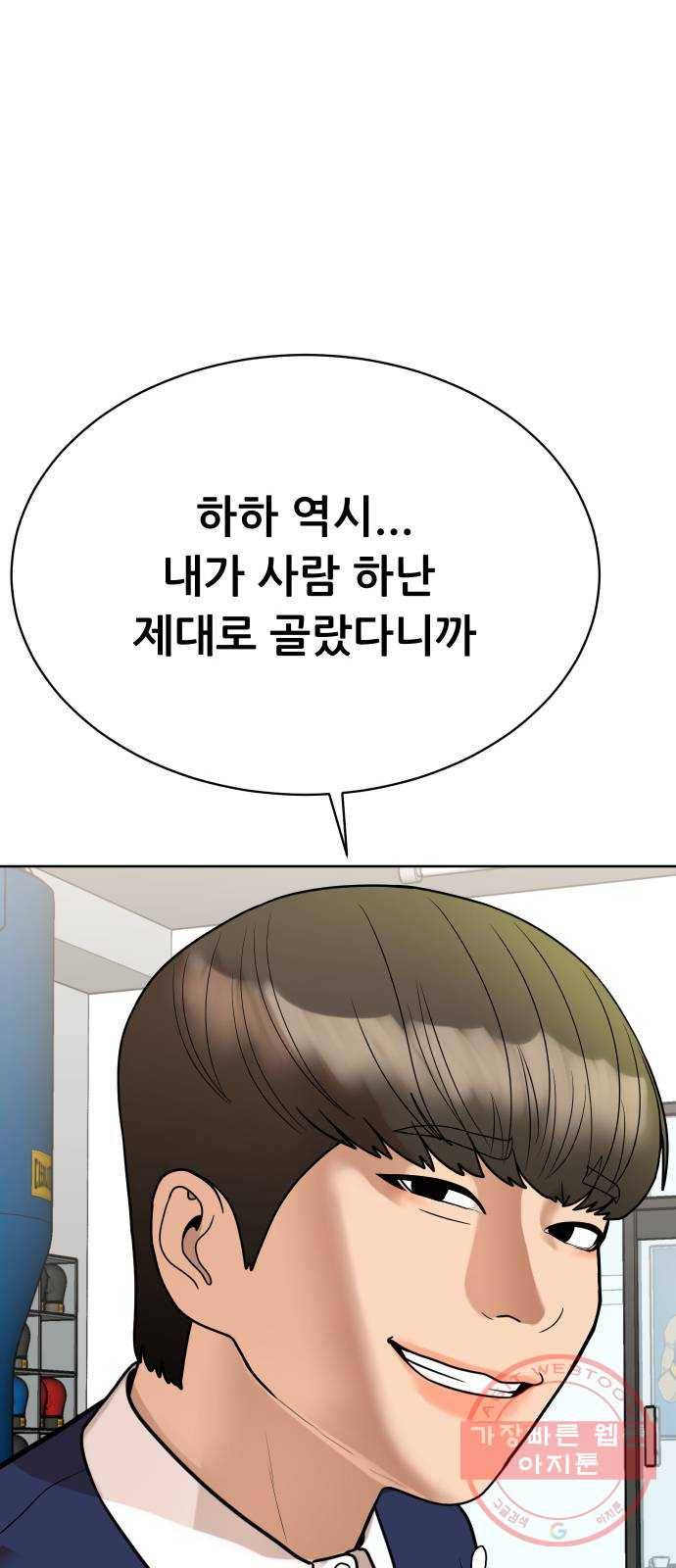 상위1퍼센트 11화 32