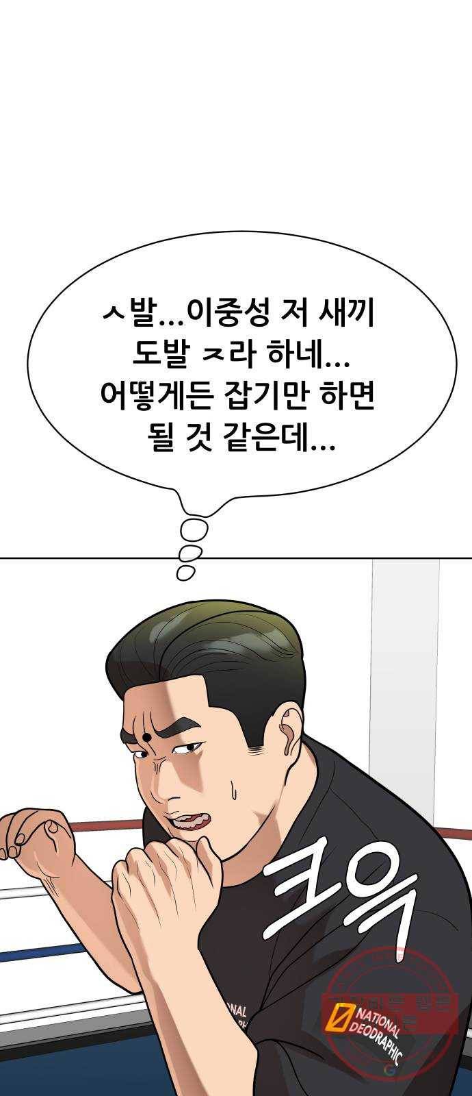 상위1퍼센트 11화 39