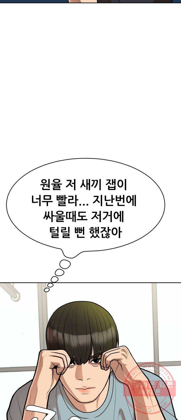 상위1퍼센트 11화 40