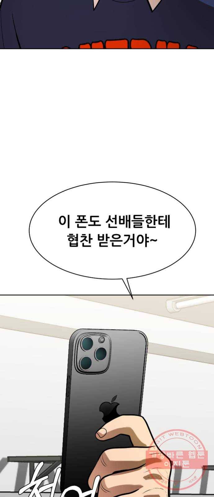 상위1퍼센트 11화 45