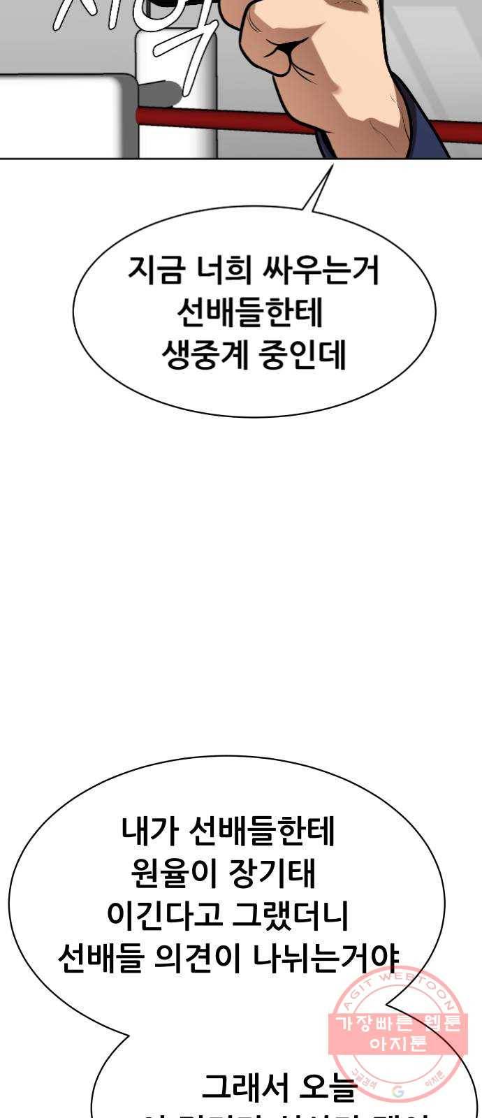 상위1퍼센트 11화 46