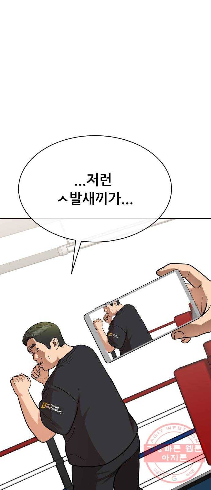 상위1퍼센트 11화 49