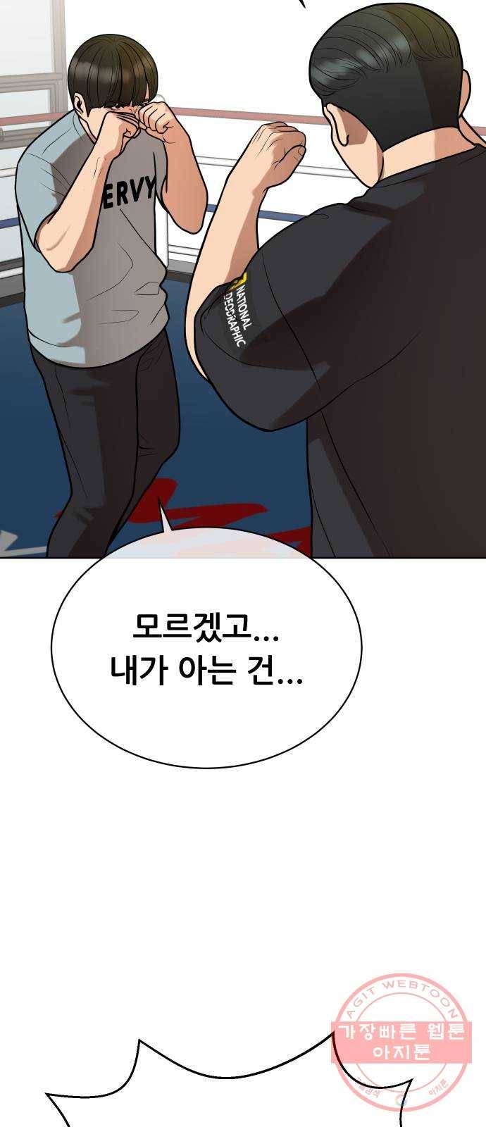 상위1퍼센트 11화 51