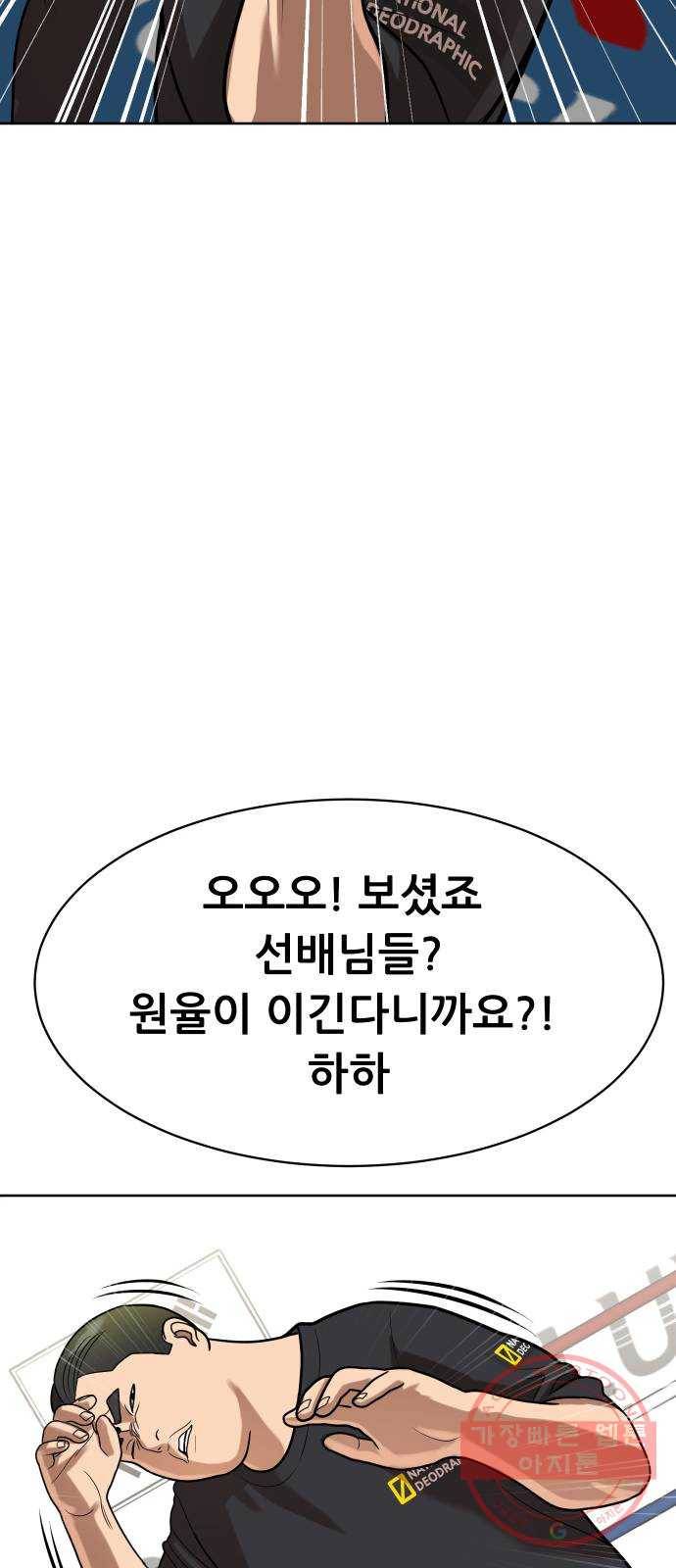 상위1퍼센트 11화 55