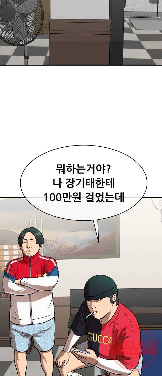 상위1퍼센트 11화 62