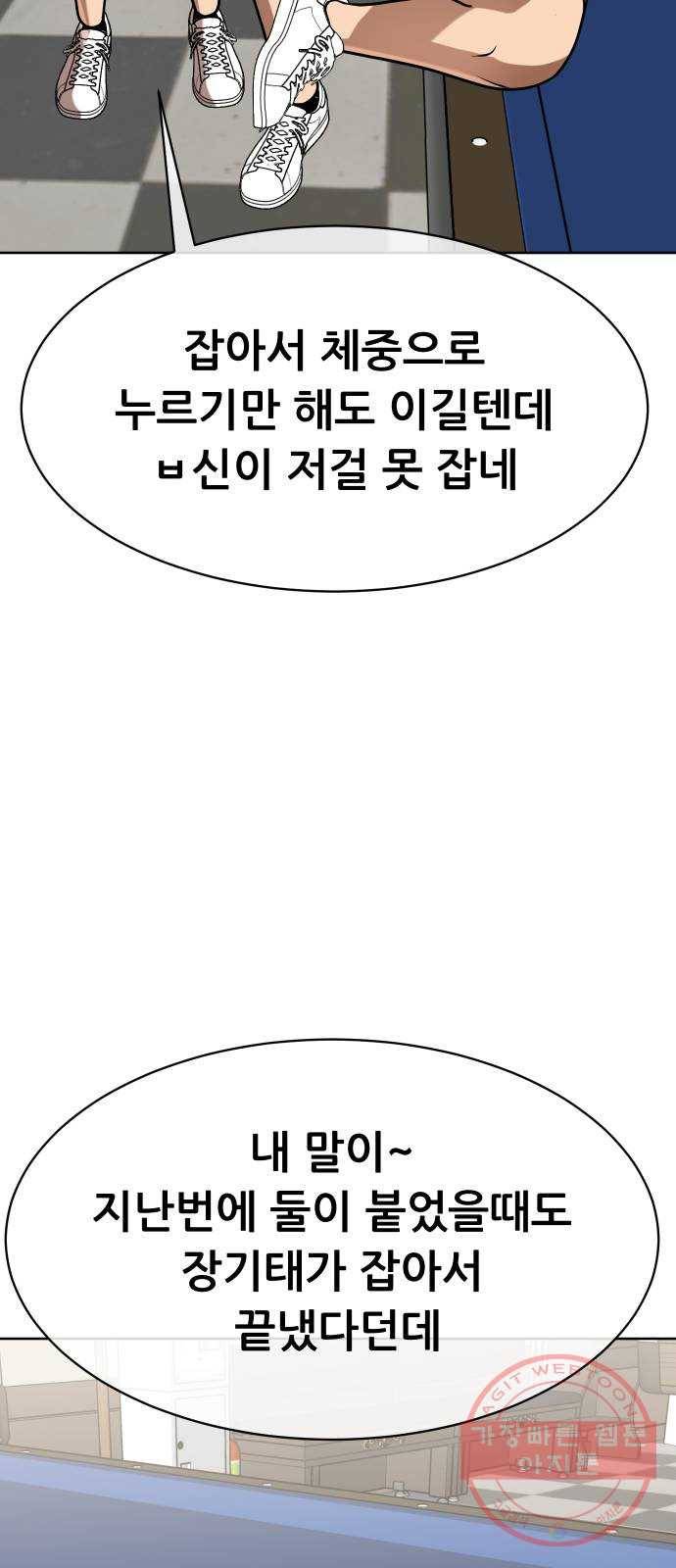 상위1퍼센트 11화 63