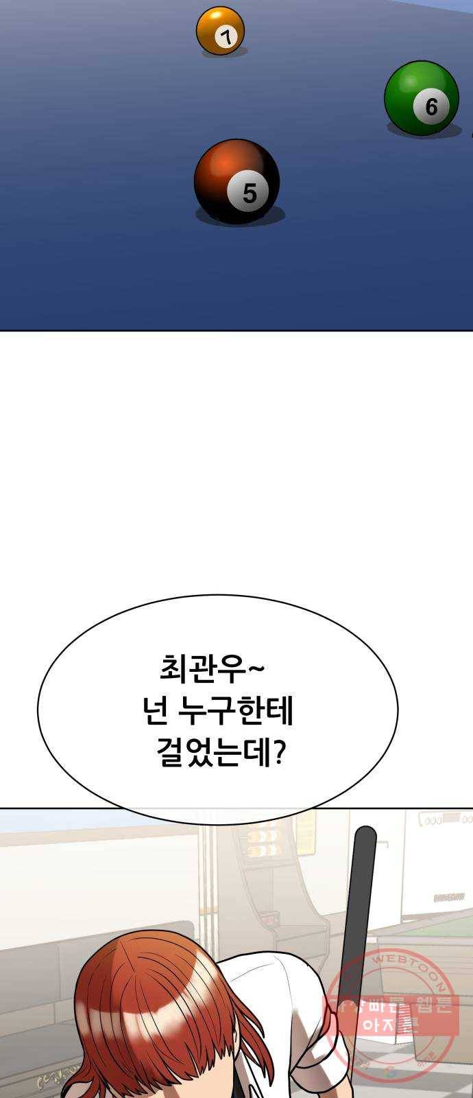 상위1퍼센트 11화 64