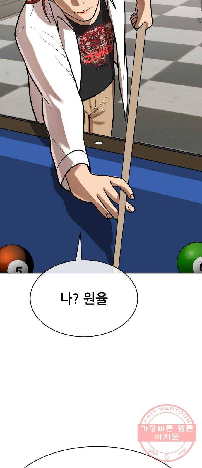 상위1퍼센트 11화 65