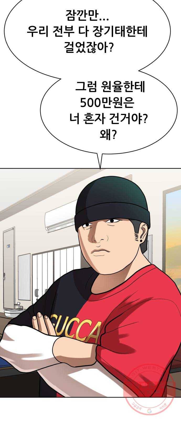 상위1퍼센트 11화 66