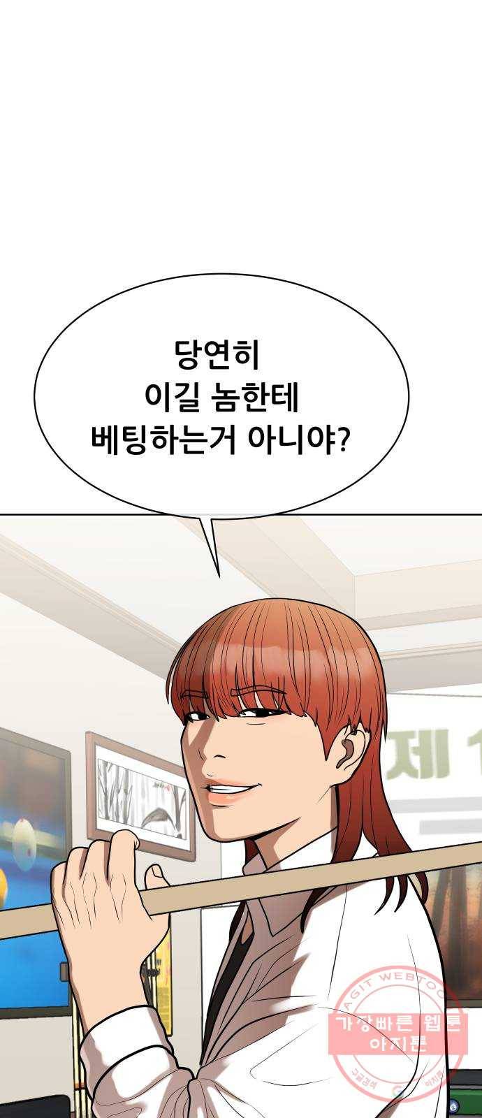 상위1퍼센트 11화 67