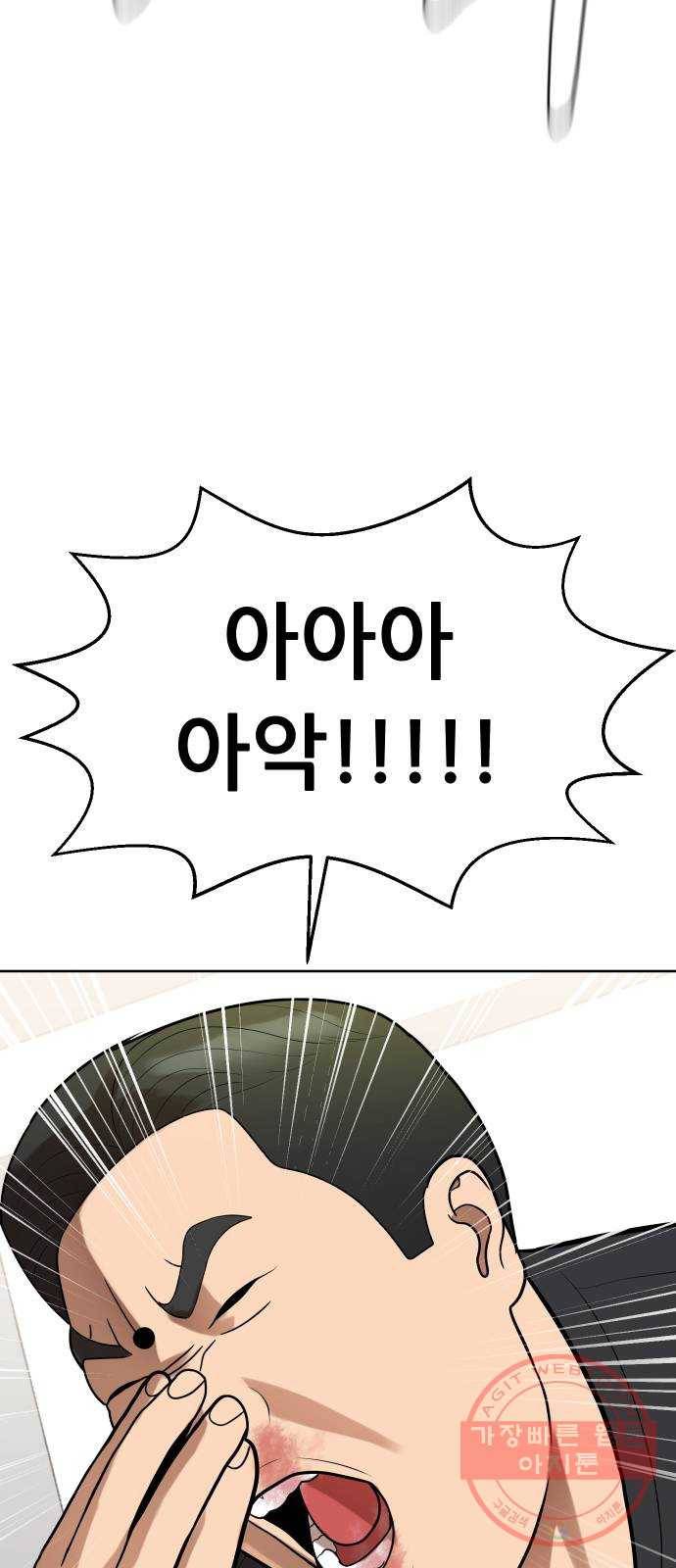 상위1퍼센트 11화 74