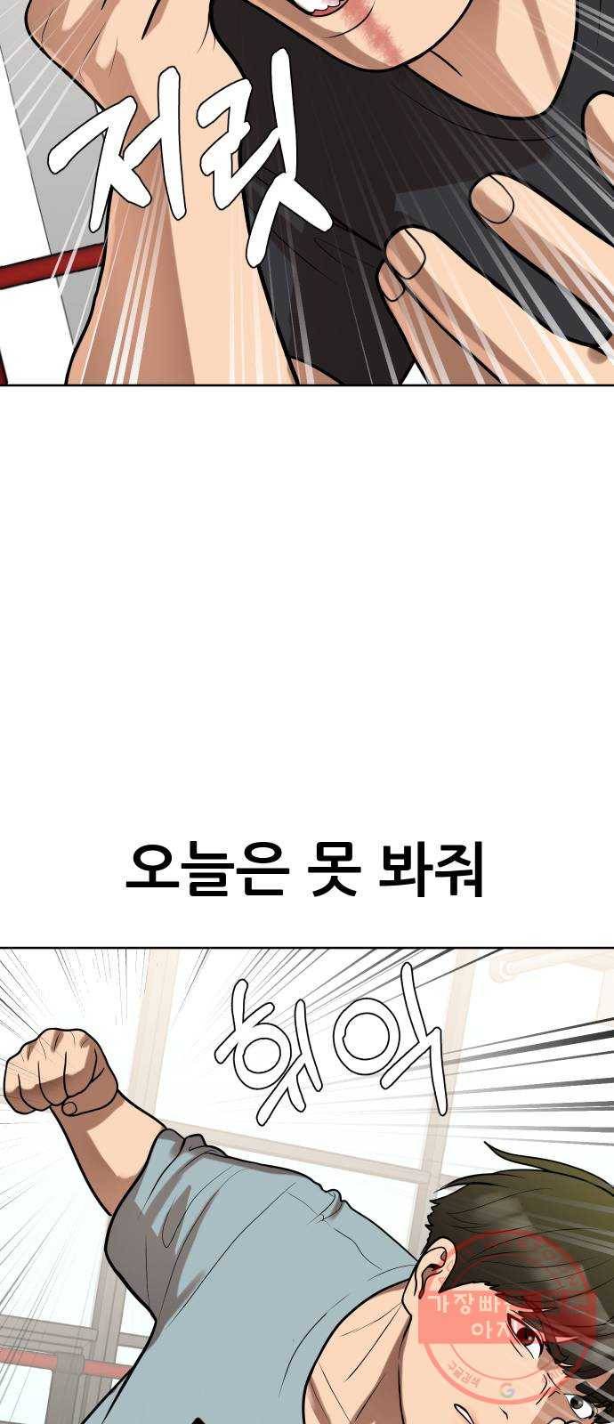 상위1퍼센트 11화 75