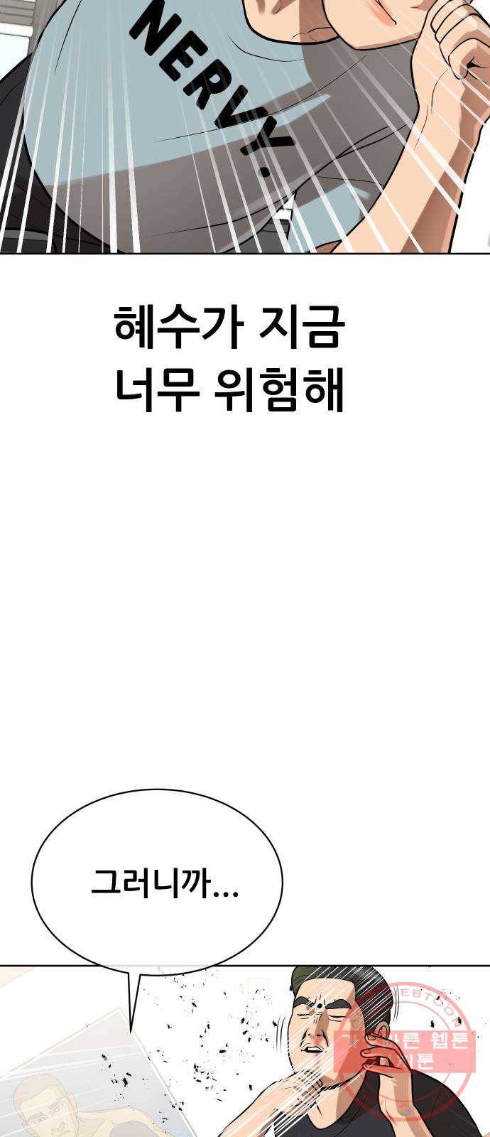 상위1퍼센트 11화 76
