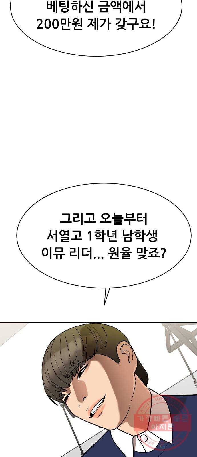 상위1퍼센트 11화 85