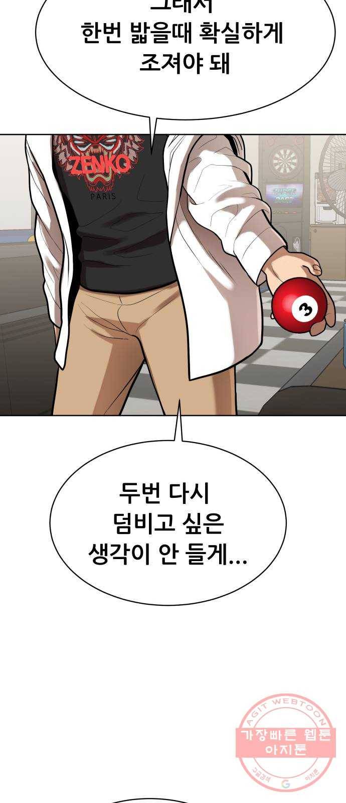 상위1퍼센트 11화 91