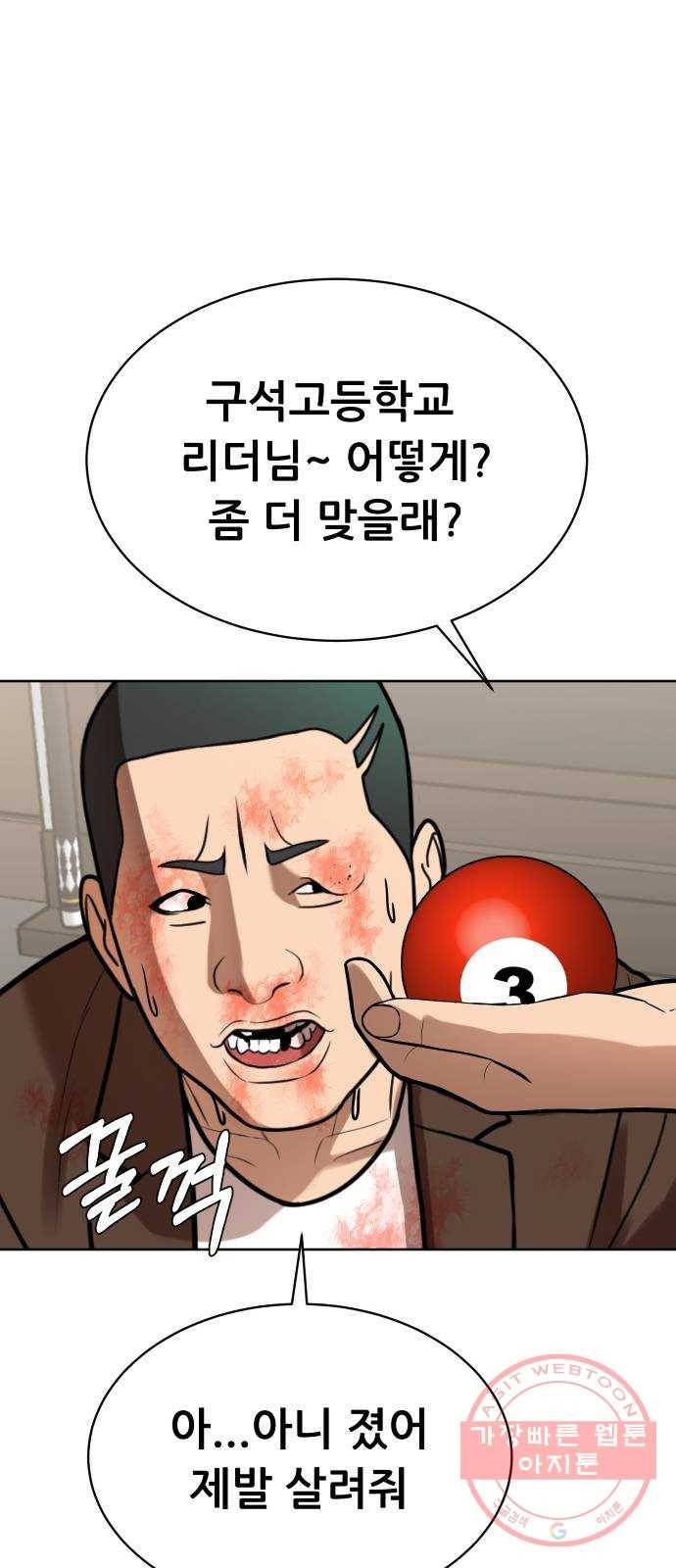 상위1퍼센트 11화 93