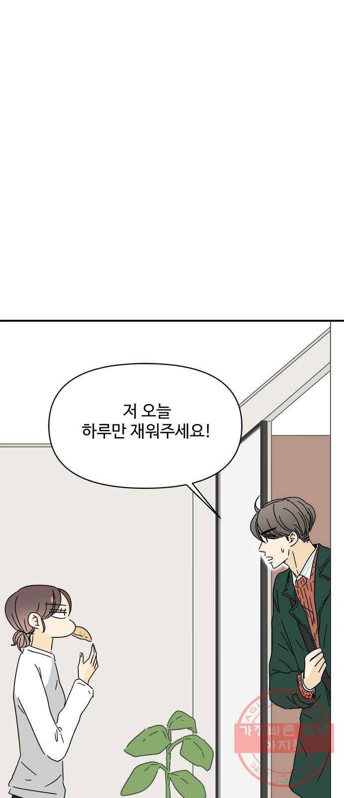 여름여자 하보이 9화 1